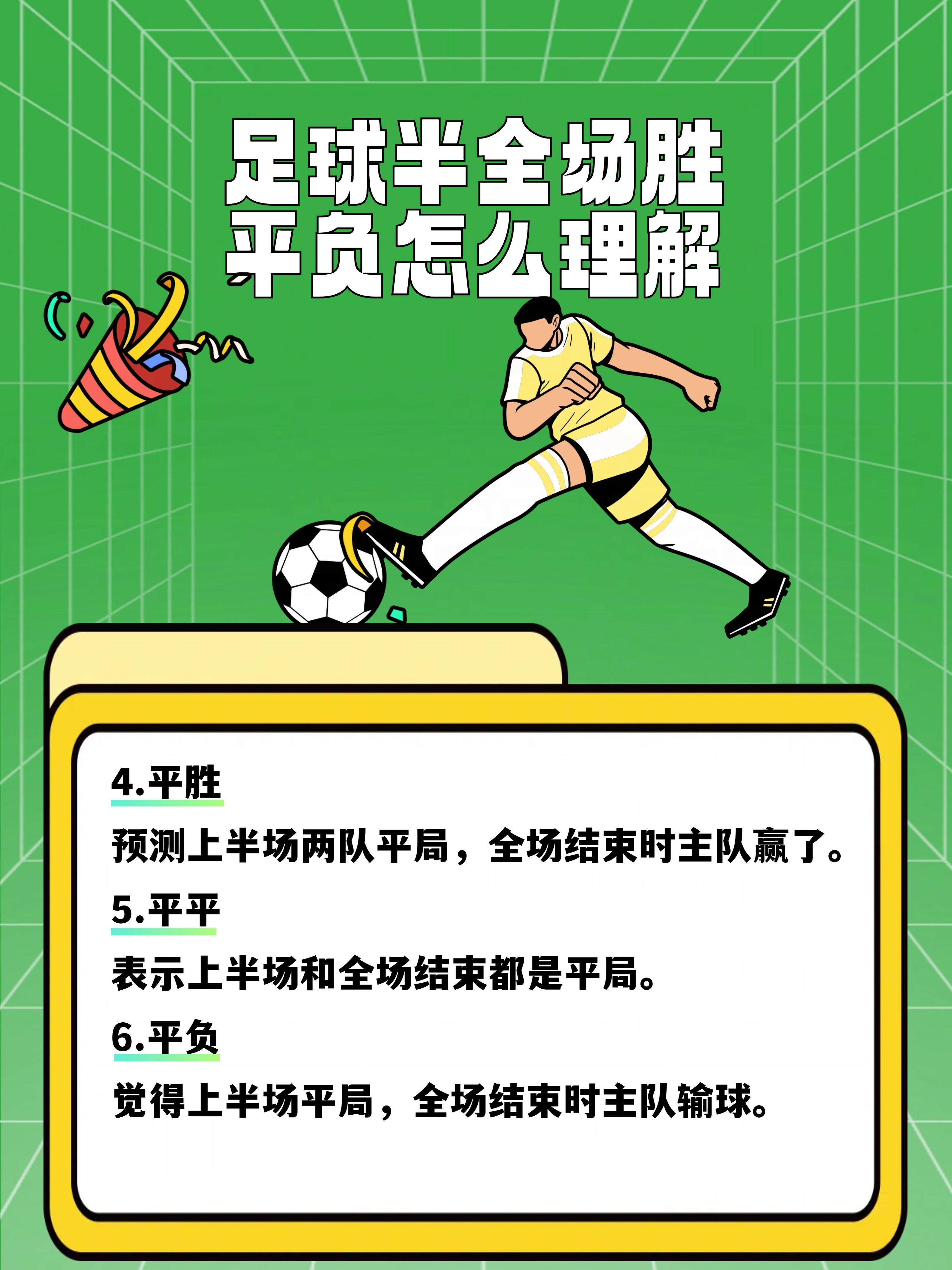 足球队三比零获胜，全队合作配合出色