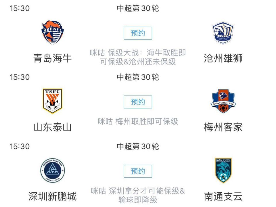 包含本赛季中超火爆比拼，各队为了争夺前进保级的词条